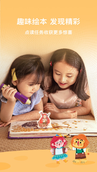 愛(ài)閱家(兒童繪本) v2.7.1 安卓版 3
