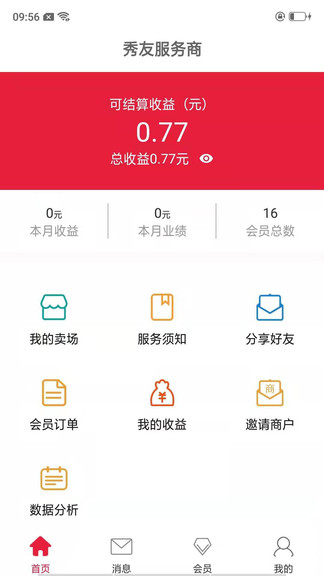 秀友服務(wù)商版 v1.0.11 安卓版 0