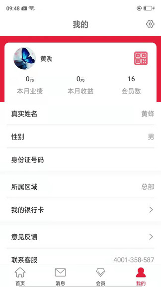 秀友服務(wù)版 秀友服務(wù)商版app