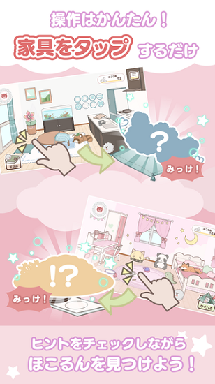 灰塵堆堆正式版(ほこまみ) v1.0.0 安卓版 4