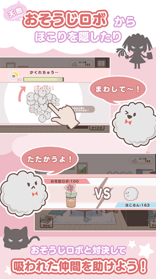 灰塵堆堆正式版(ほこまみ) v1.0.0 安卓版 1