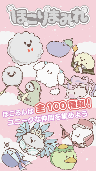 灰塵堆堆正式版(ほこまみ) v1.0.0 安卓版 0