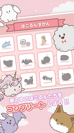 灰塵堆堆正式版(ほこまみ) v1.0.0 安卓版 3