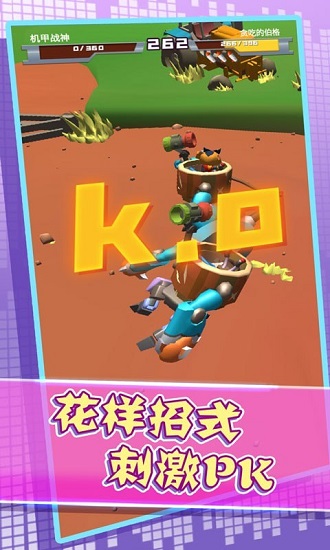機(jī)器組裝決斗最新版 v1.0 安卓版 1