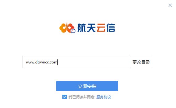 航天云信客戶端0