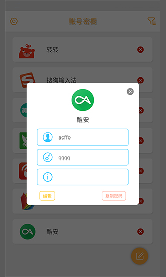 賬號密櫥app下載
