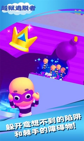 越獄逃脫者中文版下載