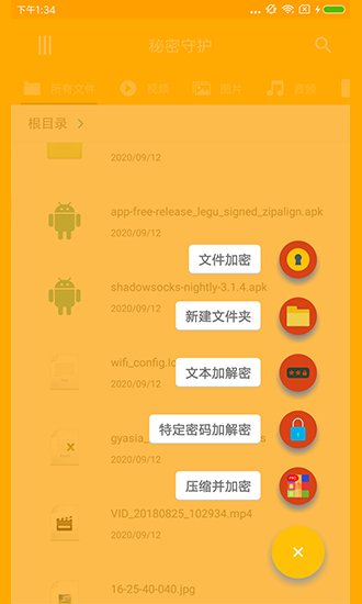秘密守護app下載