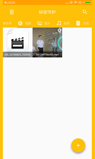 秘密守護 v3.0.0 安卓版 2