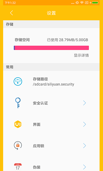 秘密守護 v3.0.0 安卓版 3