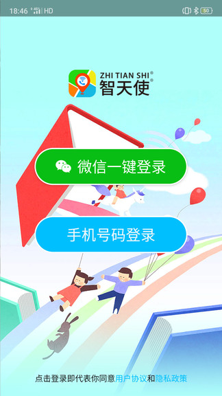 智天使3兒童手表 v1.2.5 安卓版 0