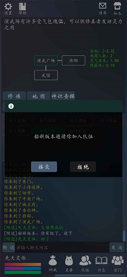 輪回修真ol游戲 v0.2 安卓版 3