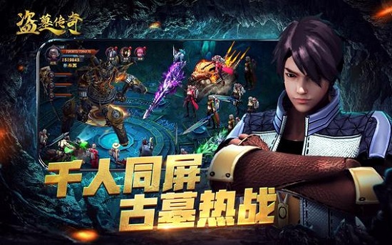 盗墓传奇官方版 盗墓传奇手游下载