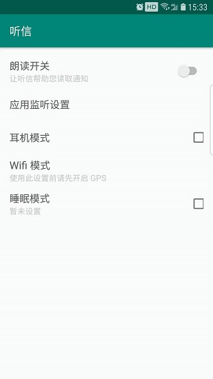 聽信 v1.1.5.0 安卓版 1