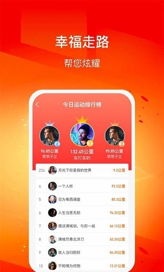 幸福走路 v2.7.0 最新版 2