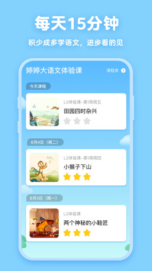 婷婷大語文 v1.5.7 安卓版 2