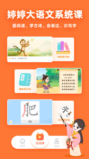 婷婷大語文 v1.5.7 安卓版 3