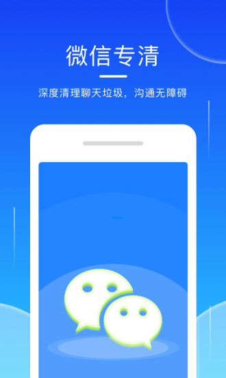 輕點(diǎn)清理大師 v3.2.0 安卓版 1