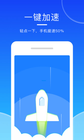 輕點(diǎn)清理大師app