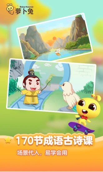 蘿卜兔識字 v3.0.69 安卓版 0