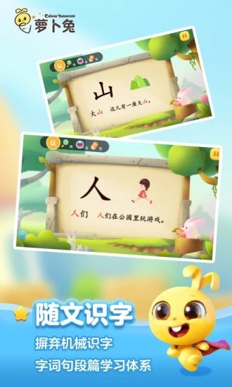 蘿卜兔識字 v3.0.69 安卓版 1