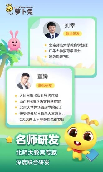 蘿卜兔識字 v3.0.69 安卓版 3