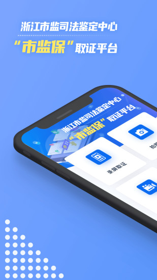 市監(jiān)保取證平臺(tái) v1.10.0 最新版 3