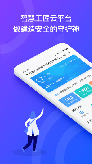 智慧工匠pro v1.3.0 安卓版 0
