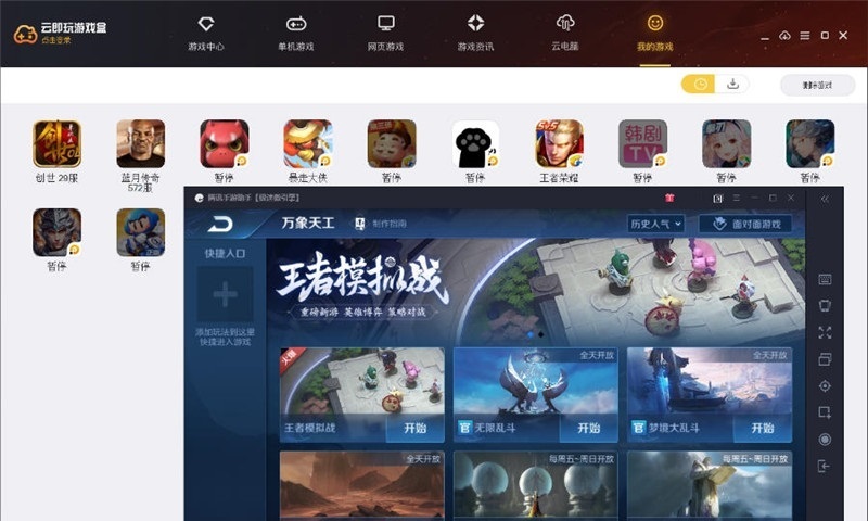 云即玩游戲盒 v1.0.8.8 官方版 0