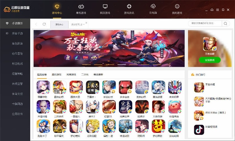 云即玩游戲盒 v1.0.8.8 官方版 2