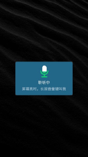 小美不只是語(yǔ)音助手 v1.3.8 安卓版 0