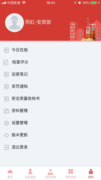 東方雨虹工匠勞務(wù)平臺(tái) v4.1.62 安卓版 1