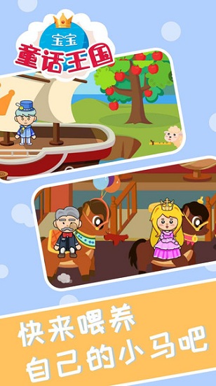 寶寶童話王國 v1.0.14 安卓版 3
