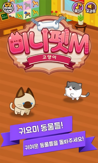 迷你寵物M小貓最新版下載