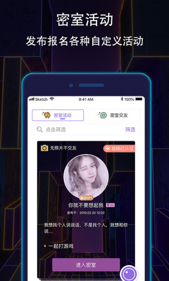 戀愛密室官方版下載