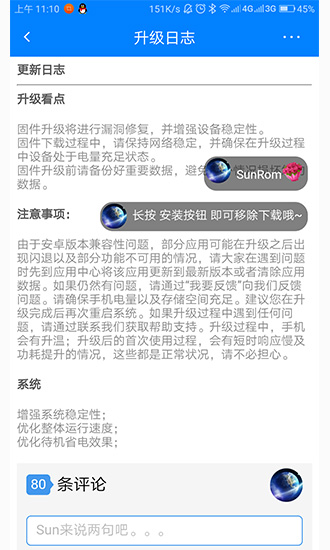 SunOTA(系統(tǒng)更新) v 4.0.1 安卓版 2