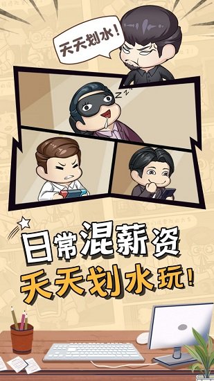 上班摸魚最新版 v1.0 安卓版 2