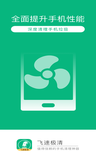 飛速極清 v1.0.0 安卓版 0