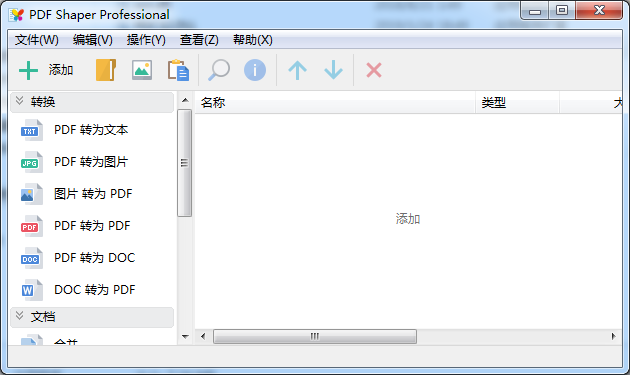 pdf shaper professional修改版 v10.6 綠色版 0