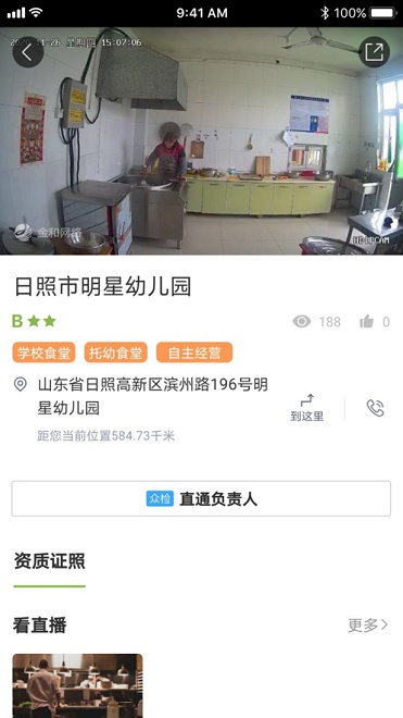 食安日照 v4.10.6 安卓版 0