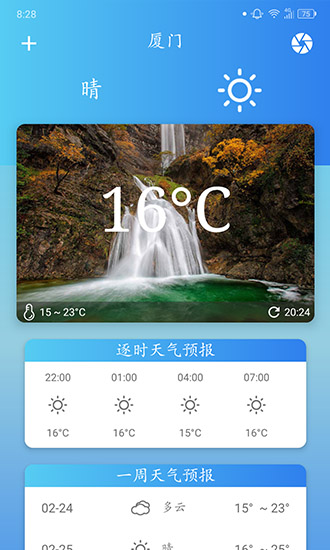 華美天氣 v2.1 安卓版 0