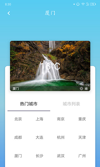 華美天氣 v2.1 安卓版 1