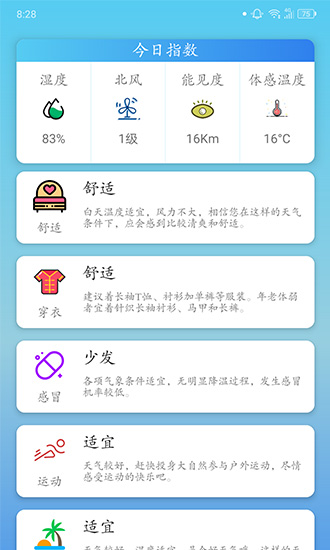 華美天氣 v2.1 安卓版 3