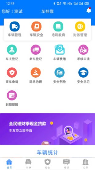 貨安幫企業(yè)版最新版 v1.2.83 安卓版 0