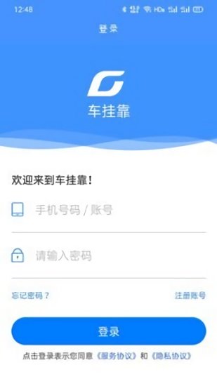 貨安幫企業(yè)端最新版下載 貨安幫企業(yè)端app下載