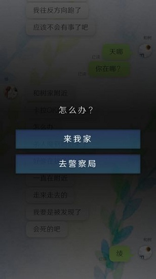 我的女友正在被人追趕游戲 v1.0.10 安卓版 3