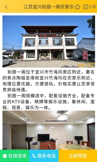 百驢旅游 v3.5 安卓版 1