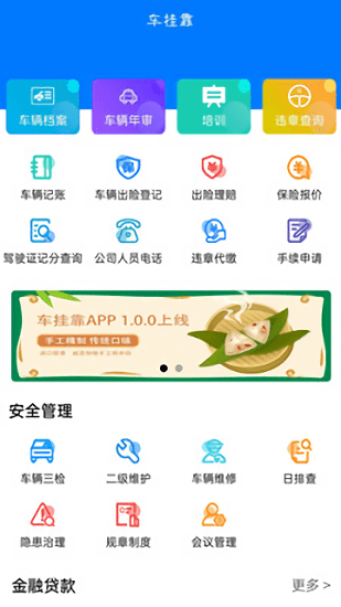 貨安幫車主版最新版 v1.2.83 官方安卓版 0