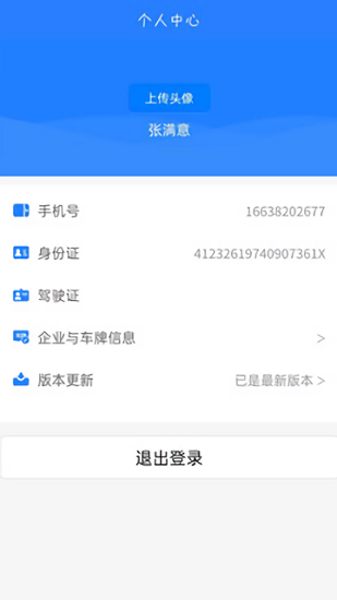 貨安幫車主版最新版 v1.2.83 官方安卓版 1