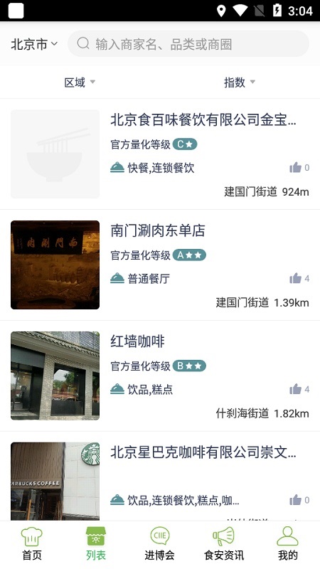 金山智慧市監(jiān)軟件下載 金山智慧市監(jiān)手機(jī)app下載